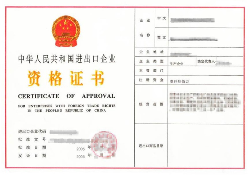 冷链公司是否需要进出口业务许可？(图1)