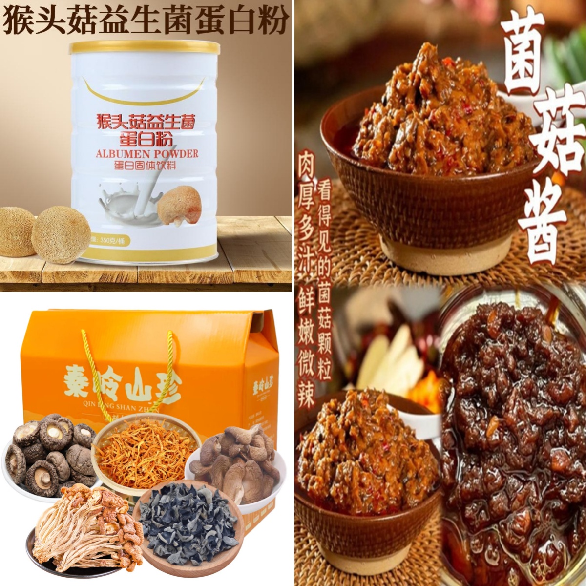 有机食用菌(图4)